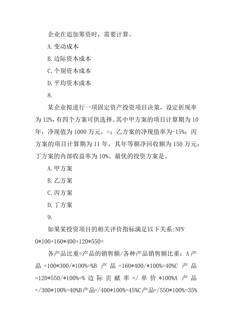 某企业计划全年耗用c材料_第3页