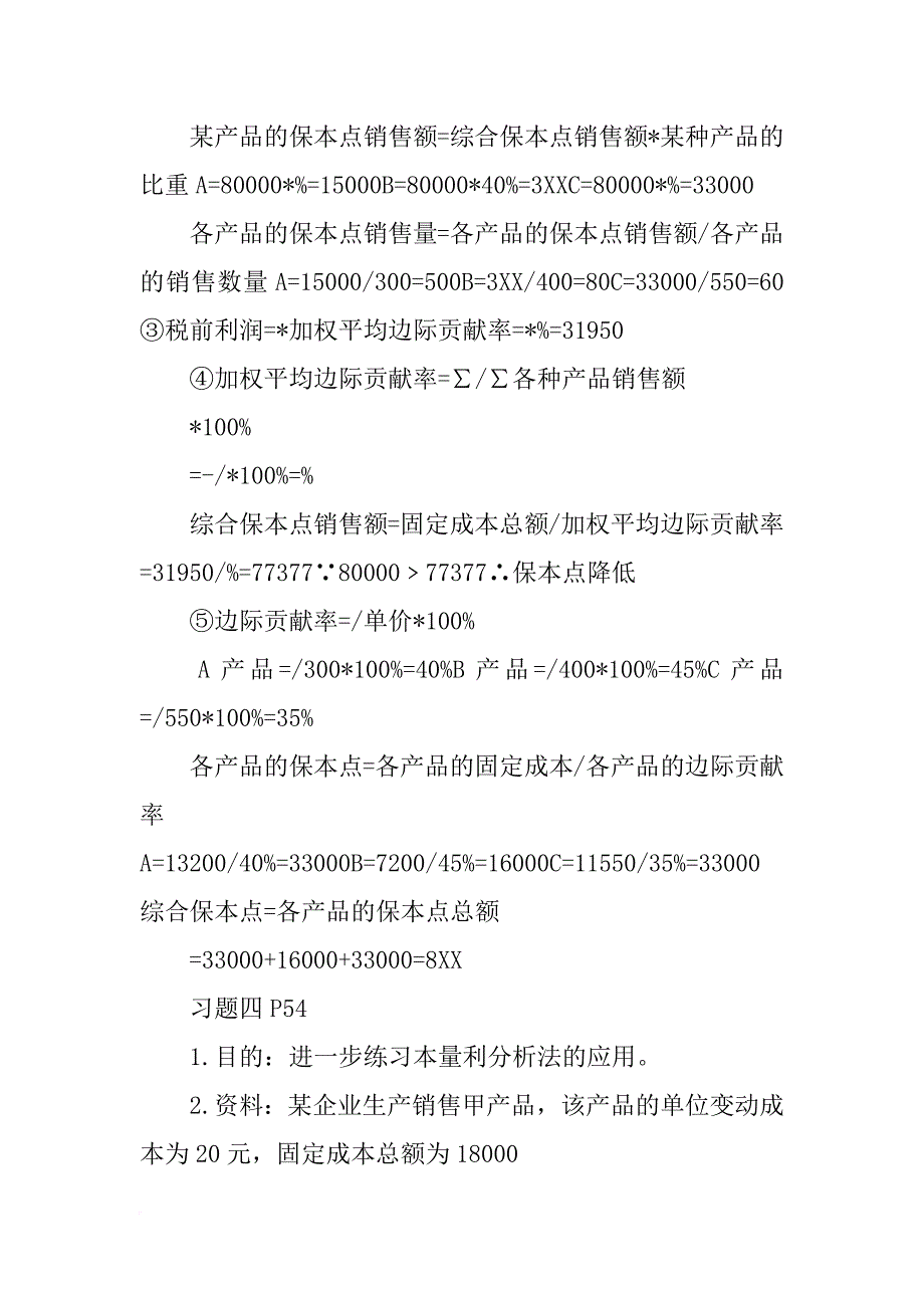 某企业计划全年耗用c材料_第4页