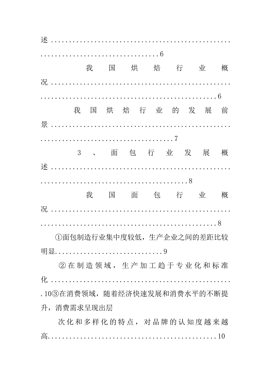 烘焙行业分析报告_第2页