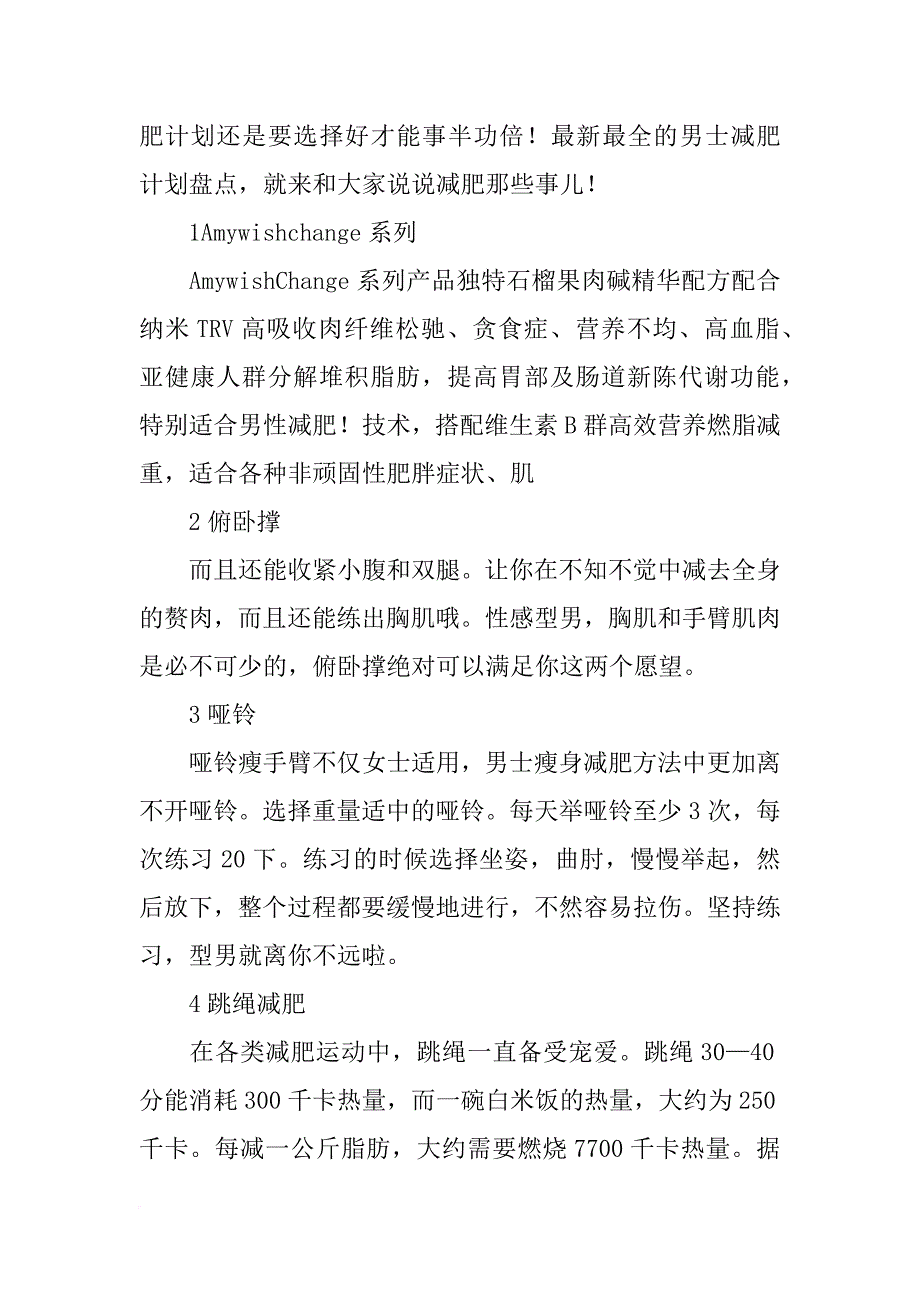 男士瘦身计划_第4页