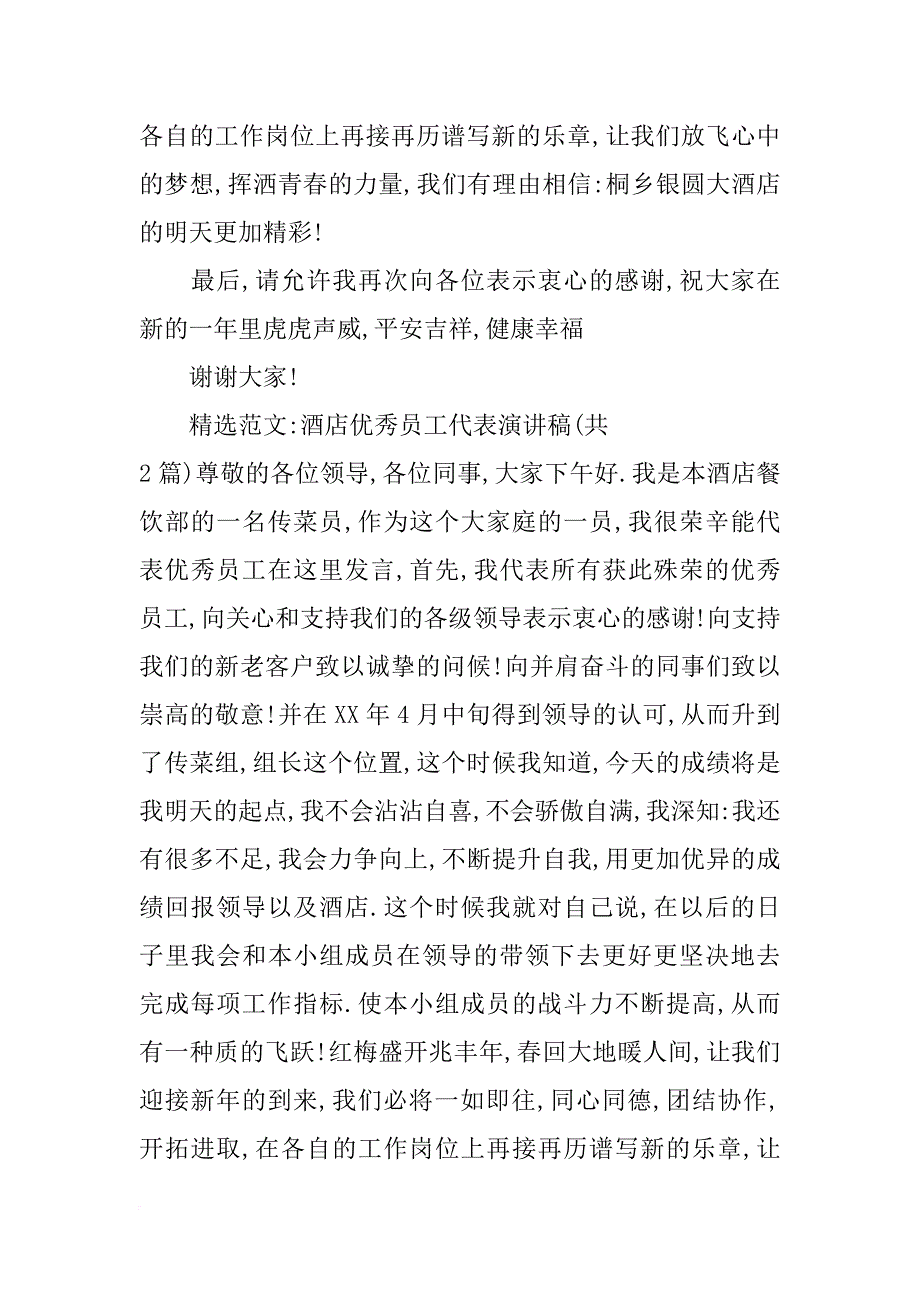 白酒优秀业务员演讲稿_第2页