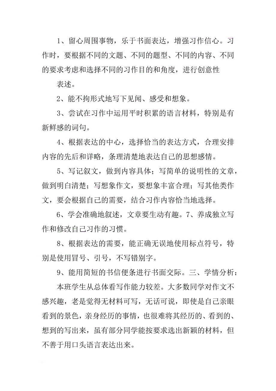 生活计划,作文_第2页