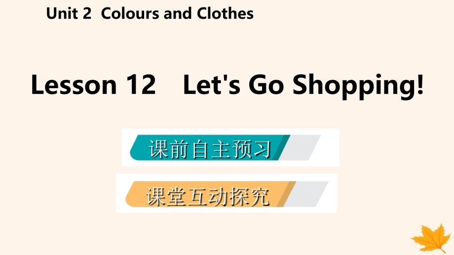2018-2019学年七年级英语上册 unit 2 colours and clothes lesson 12 let’s go shopping导学课件 （新版）冀教版_第2页