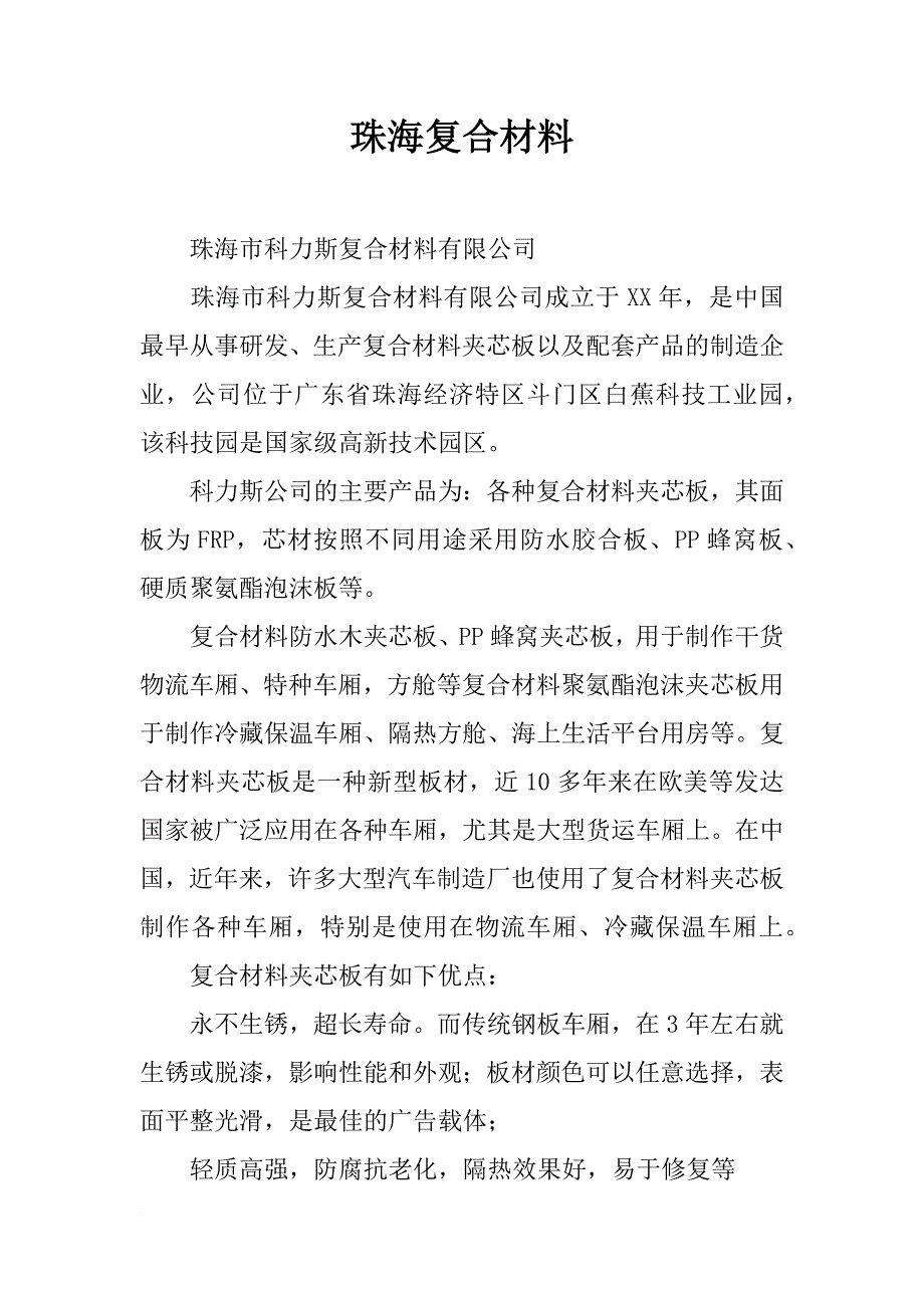 珠海复合材料_第1页