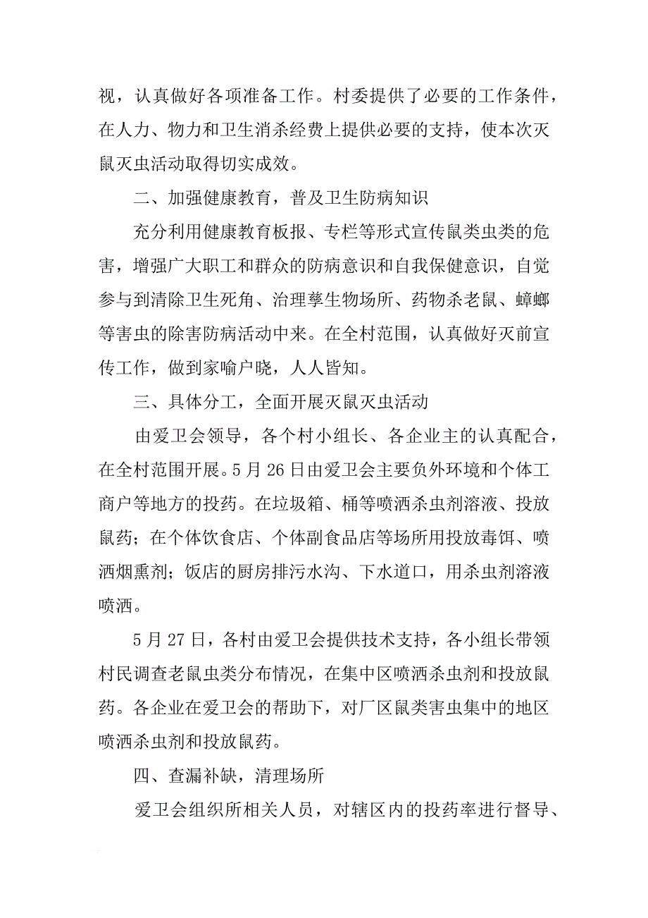 灭鼠的报告_第4页