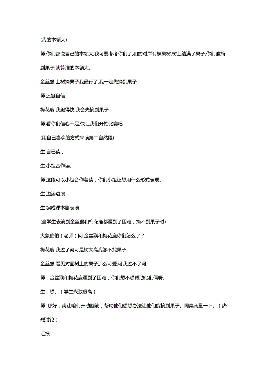 北师大二年级语文上册《比本领》教学实录【二则】【名师教学】_第3页