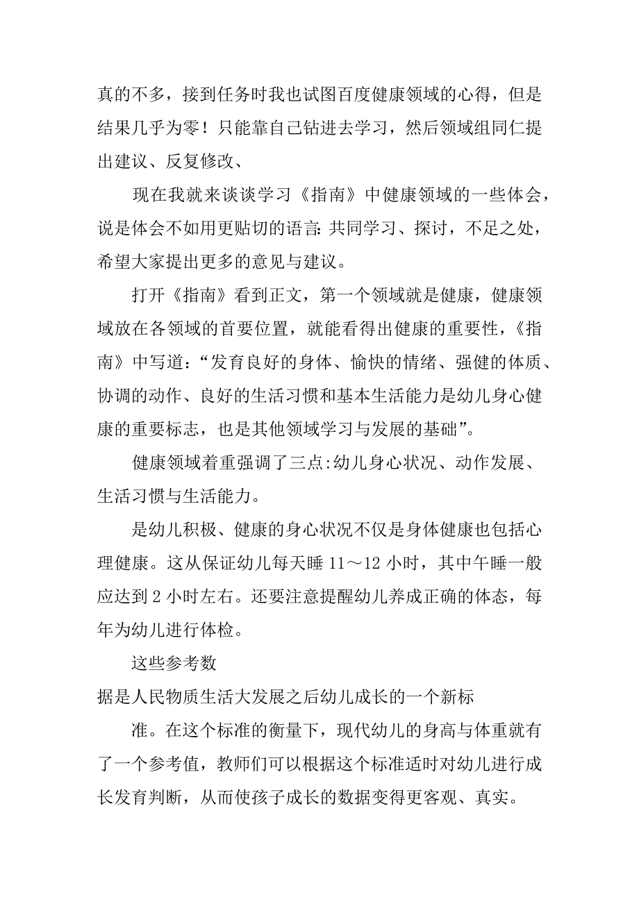 有关健康的心得体会_第4页