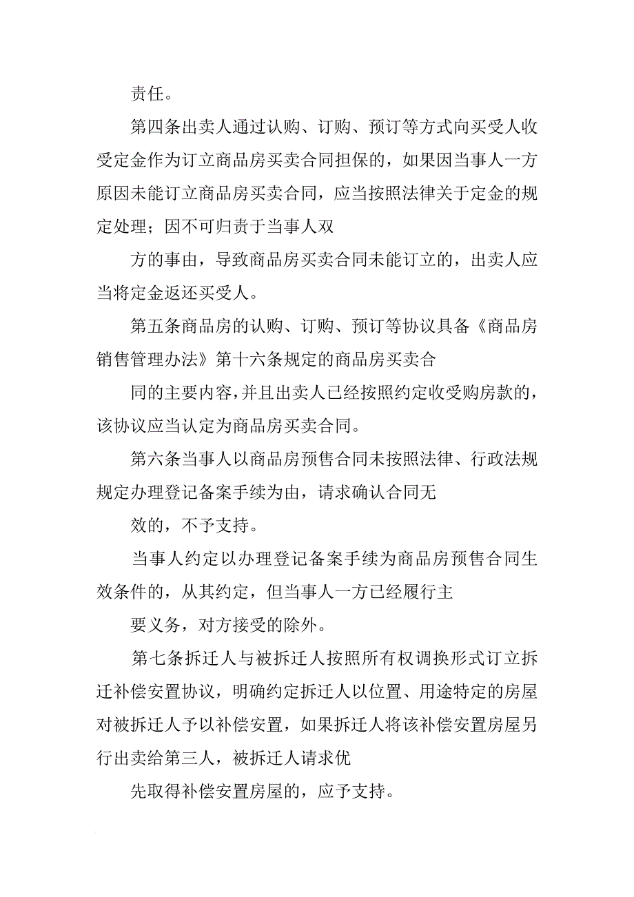 最高人民法院关于商品房预售合同_第2页