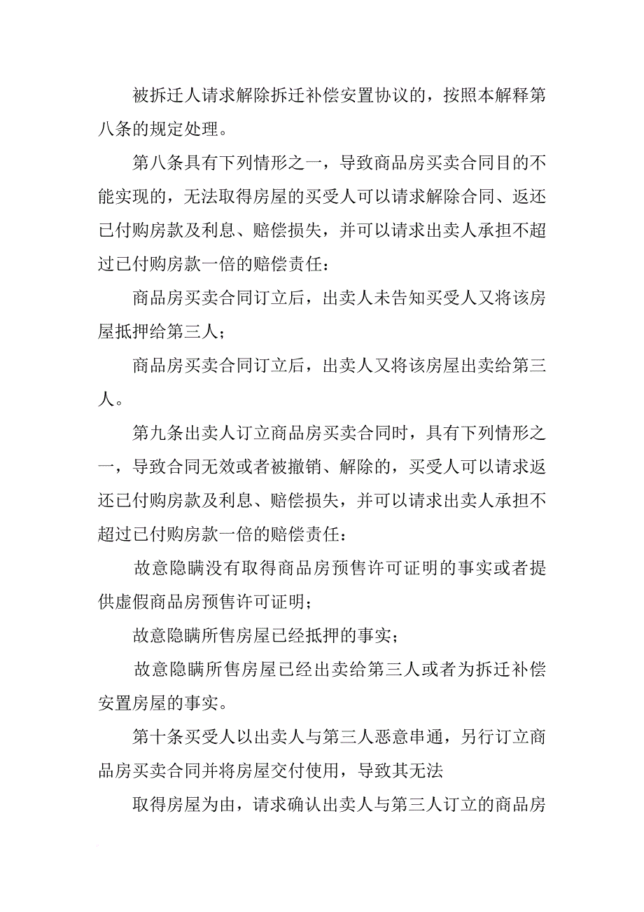 最高人民法院关于商品房预售合同_第3页