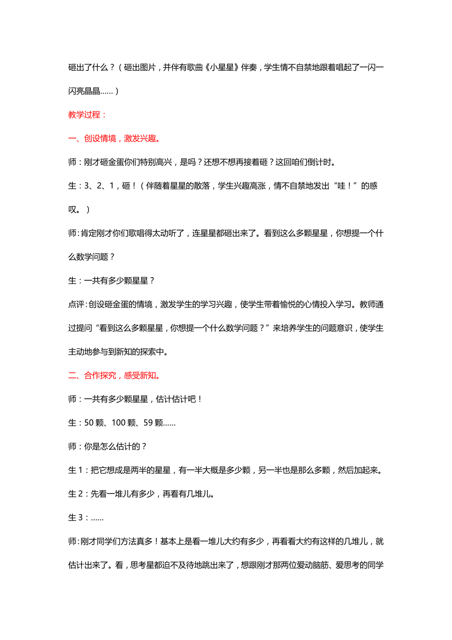 北师大二年级数学上册《6的乘法口诀》课堂实录[名师]_第3页