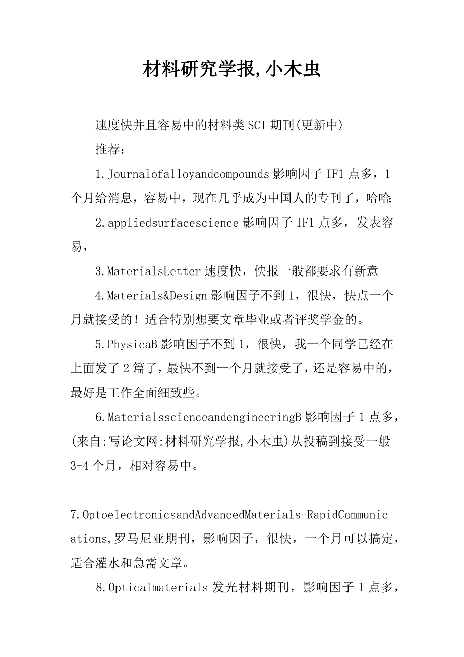 材料研究学报,小木虫_第1页
