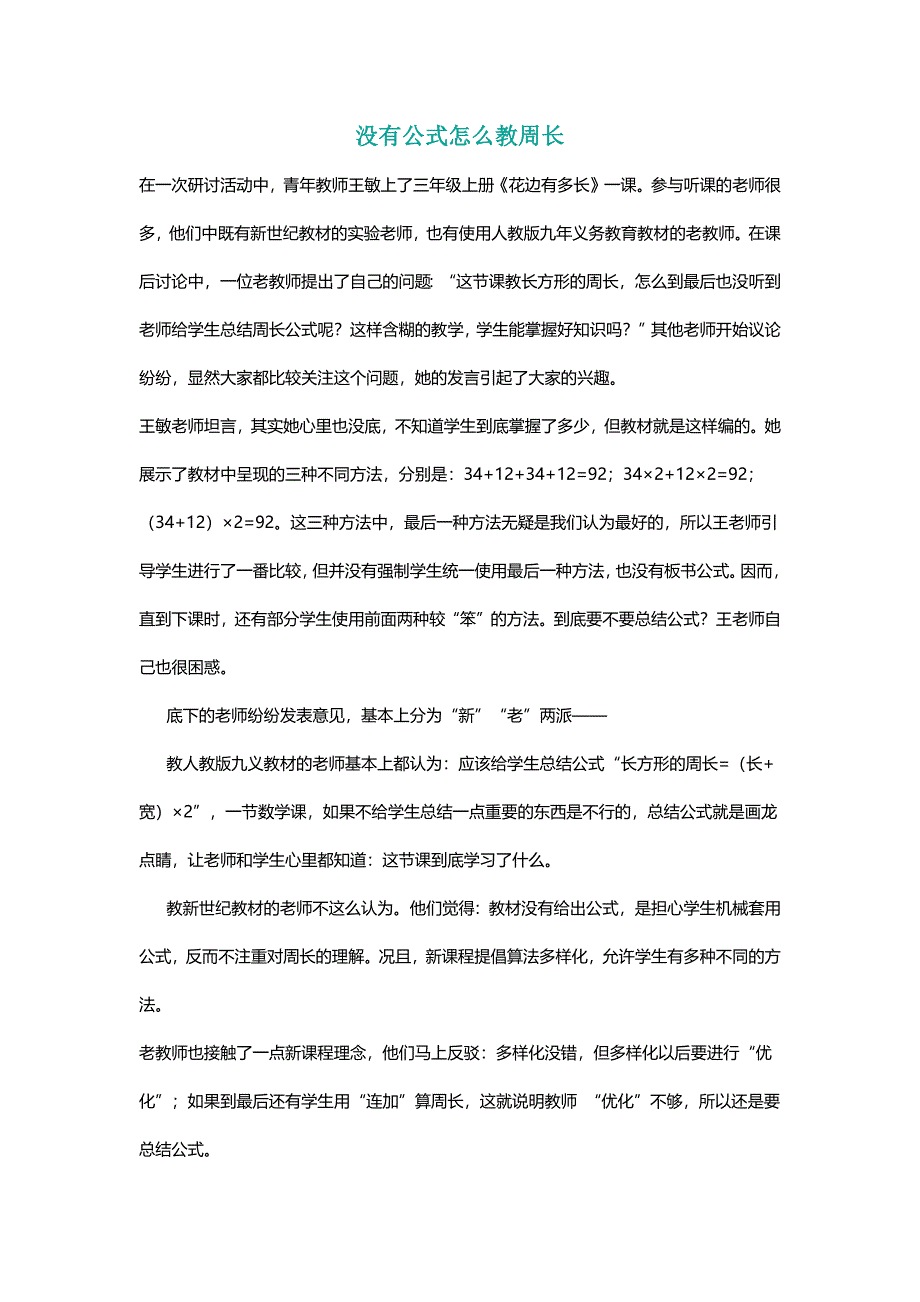 北师大三年级数学上册没有公式怎么教周长[名师]_第1页