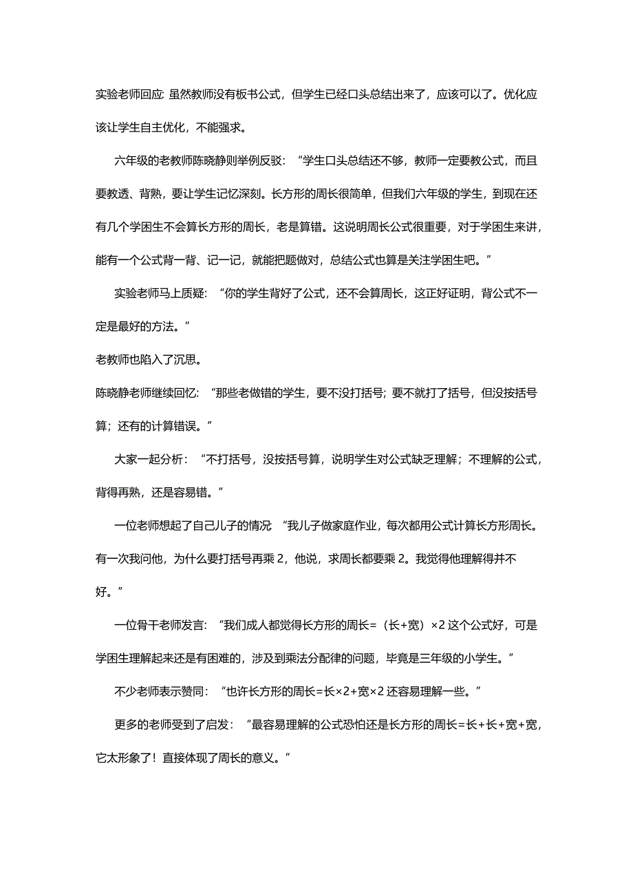 北师大三年级数学上册没有公式怎么教周长[名师]_第2页