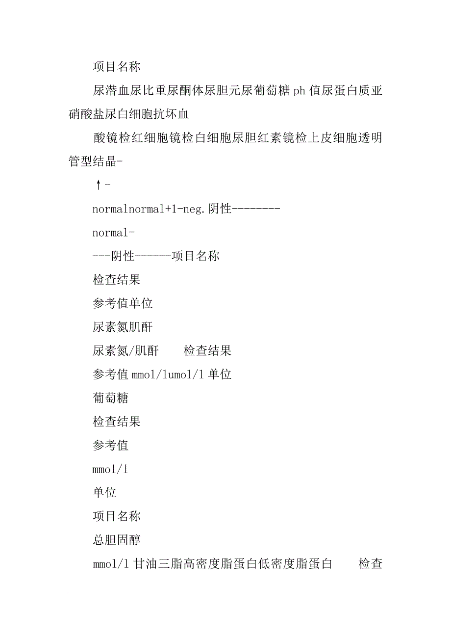 直肠癌的报告单_第4页