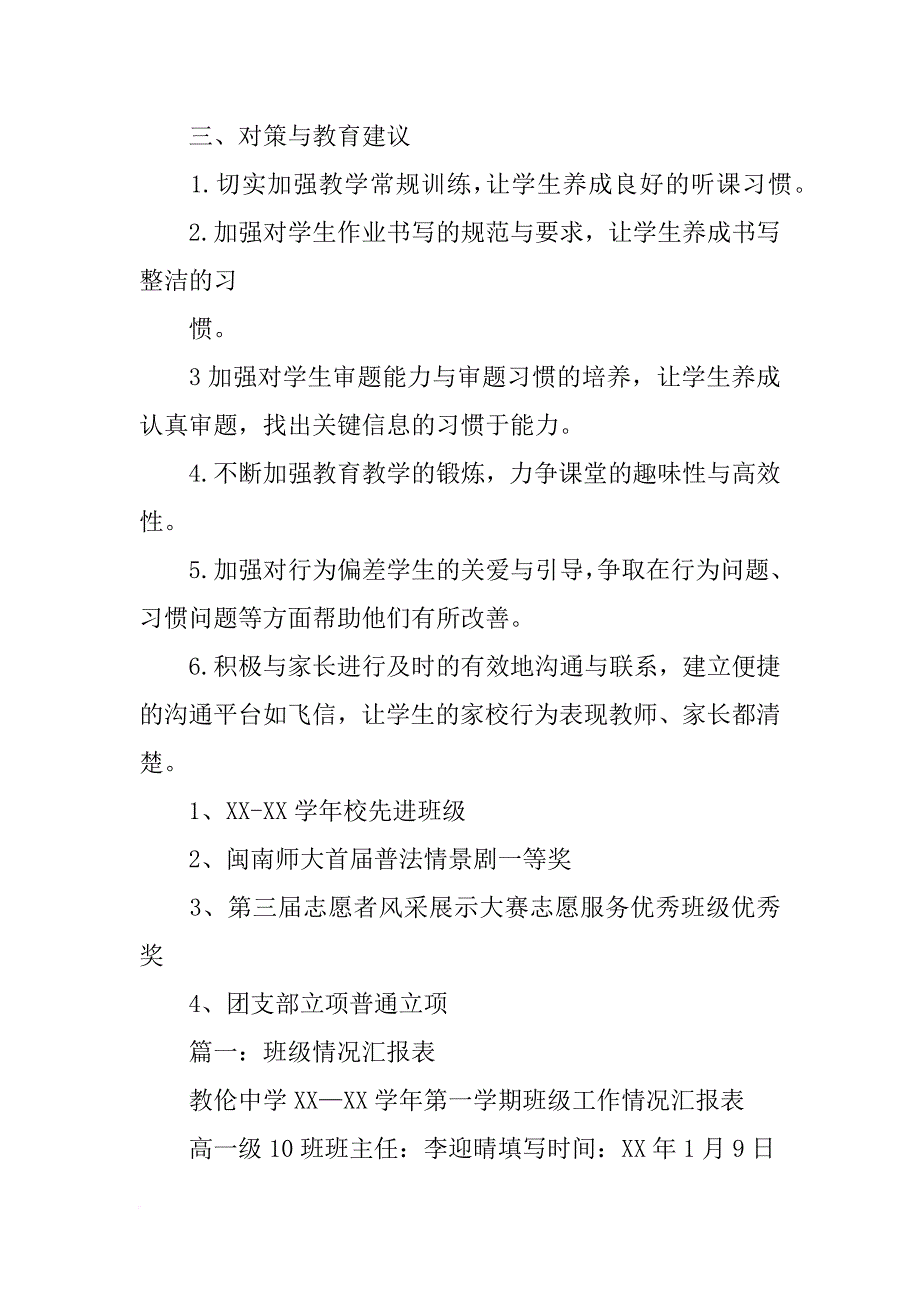 班级历年受奖情况报告_第2页