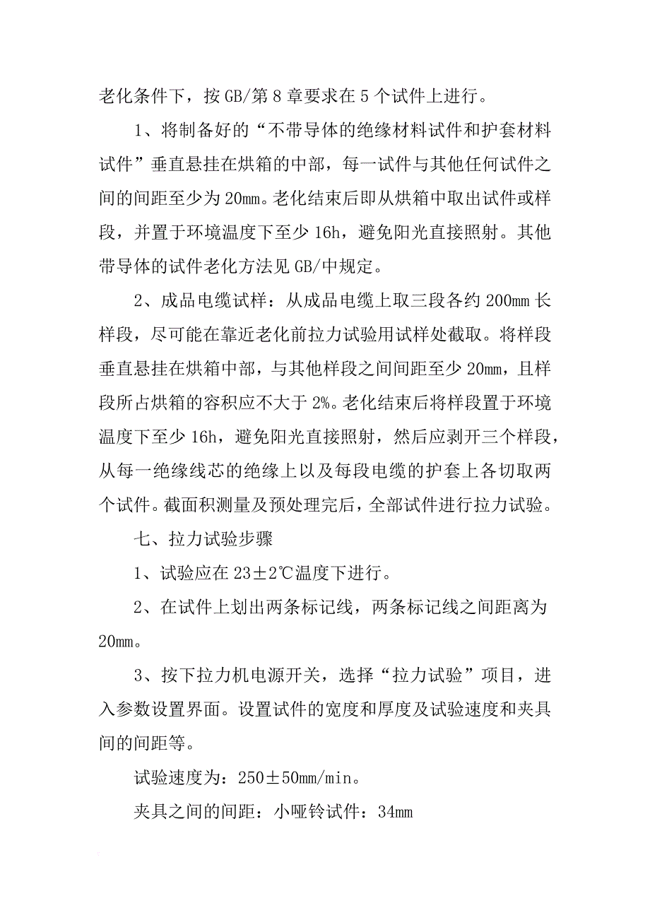 电缆材料老化实验_第4页