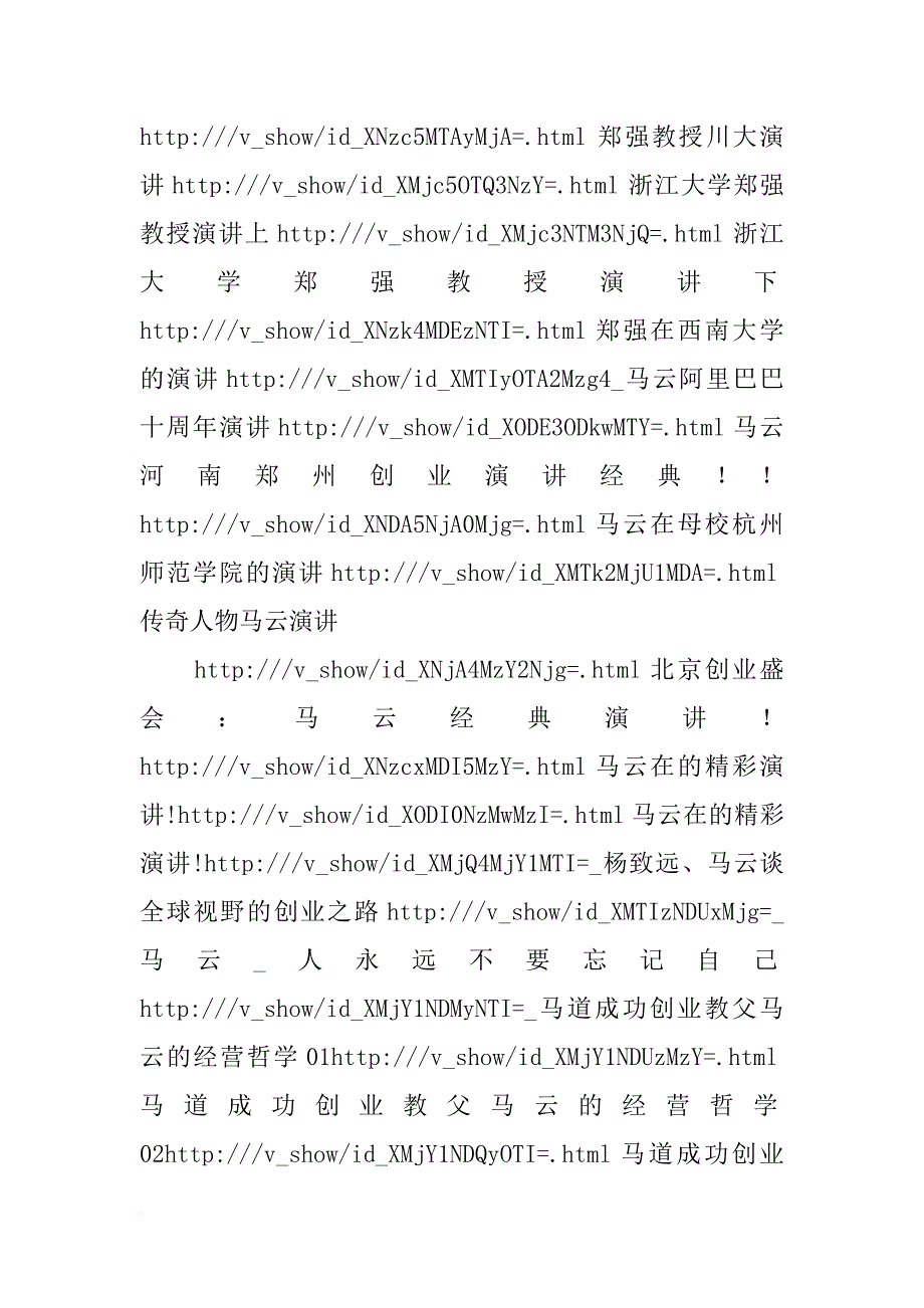 浙江大学教授郑强演讲视频_第3页