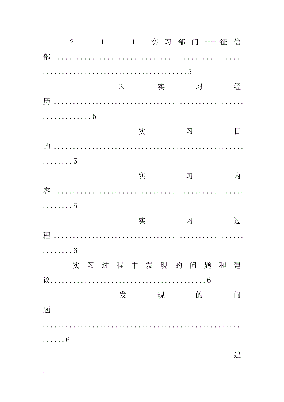 石家庄信用报告_第2页