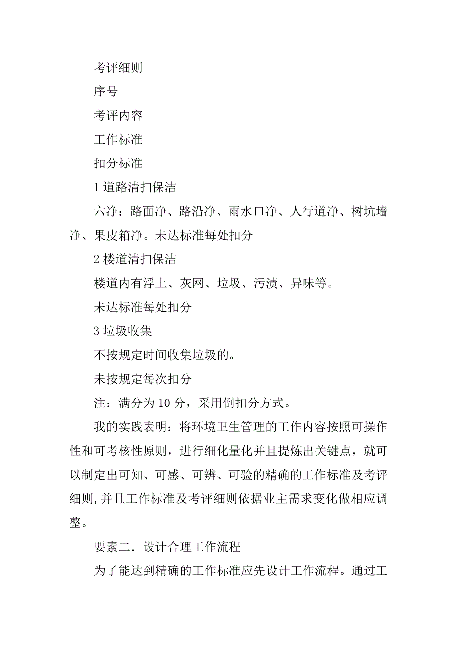 环境质量报告书中环境质量状况编写要素主要的内容_第3页