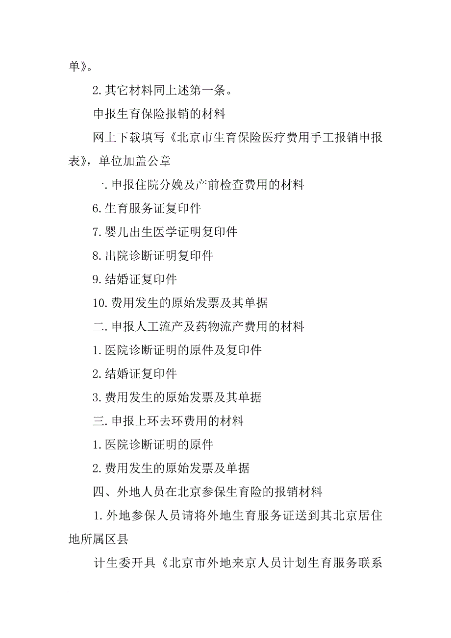 有生育险流产报销带哪些材料_第2页