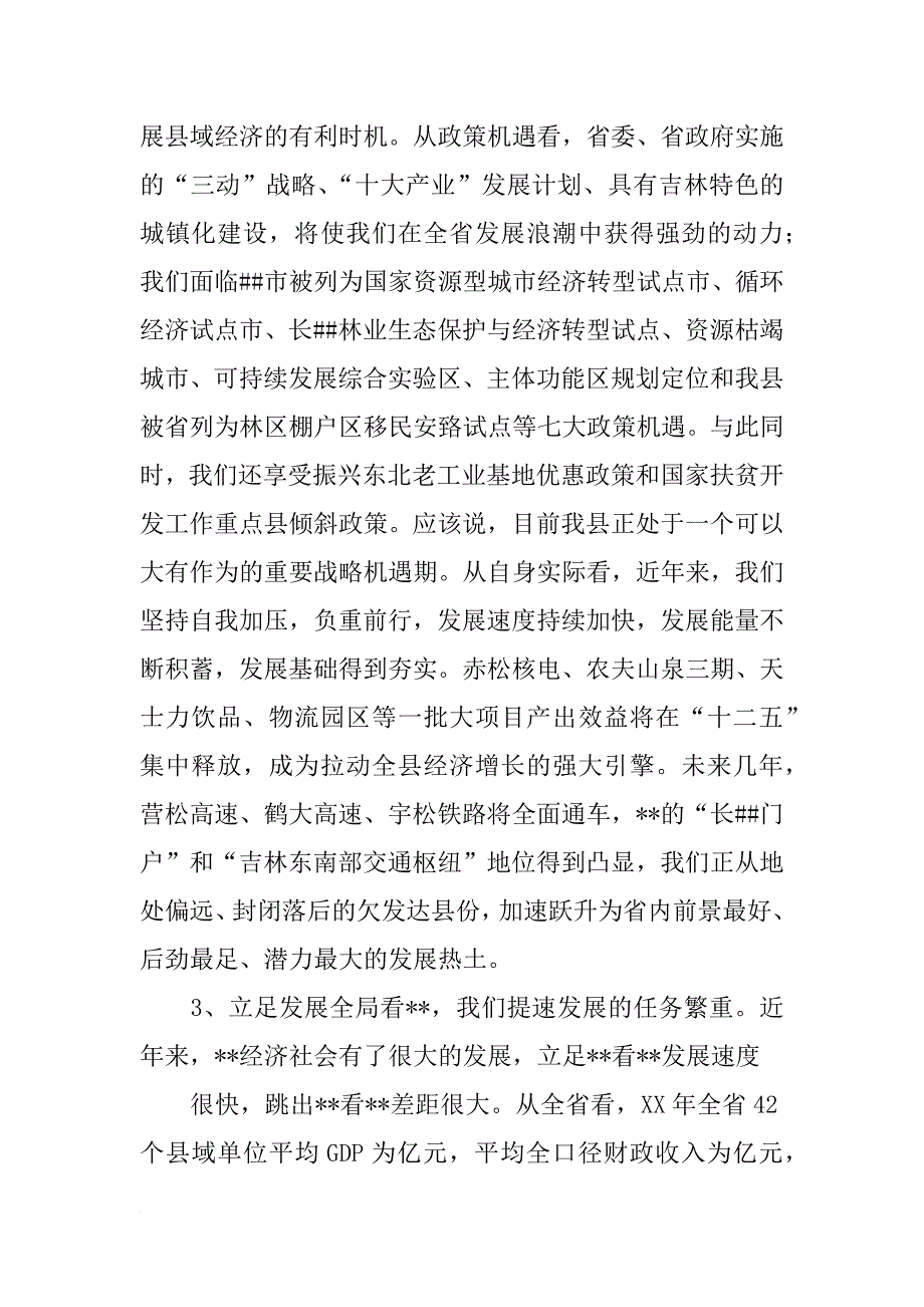 武陟xx年经济工作会讲话_第3页