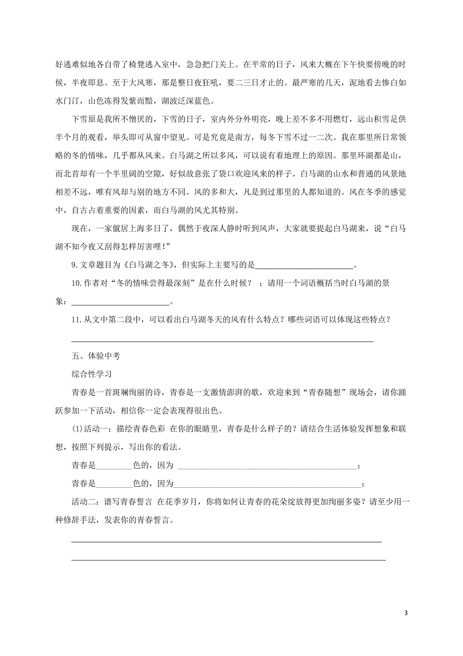 七年级语文上册 第一单元 2《济南的冬天》练习 新人教版_第3页