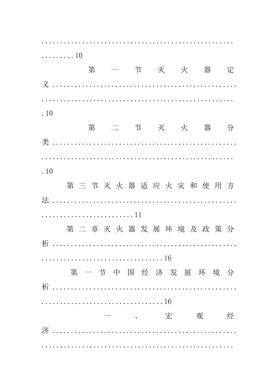 灭火器调查报告_第3页