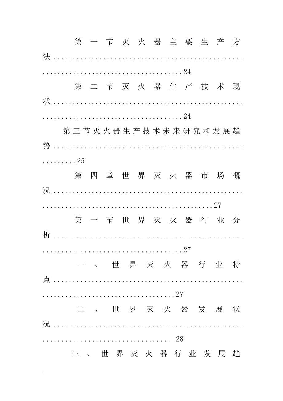 灭火器调查报告_第5页