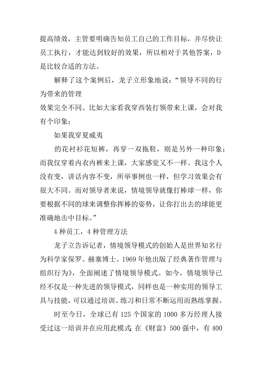 新主管成长计划_第2页