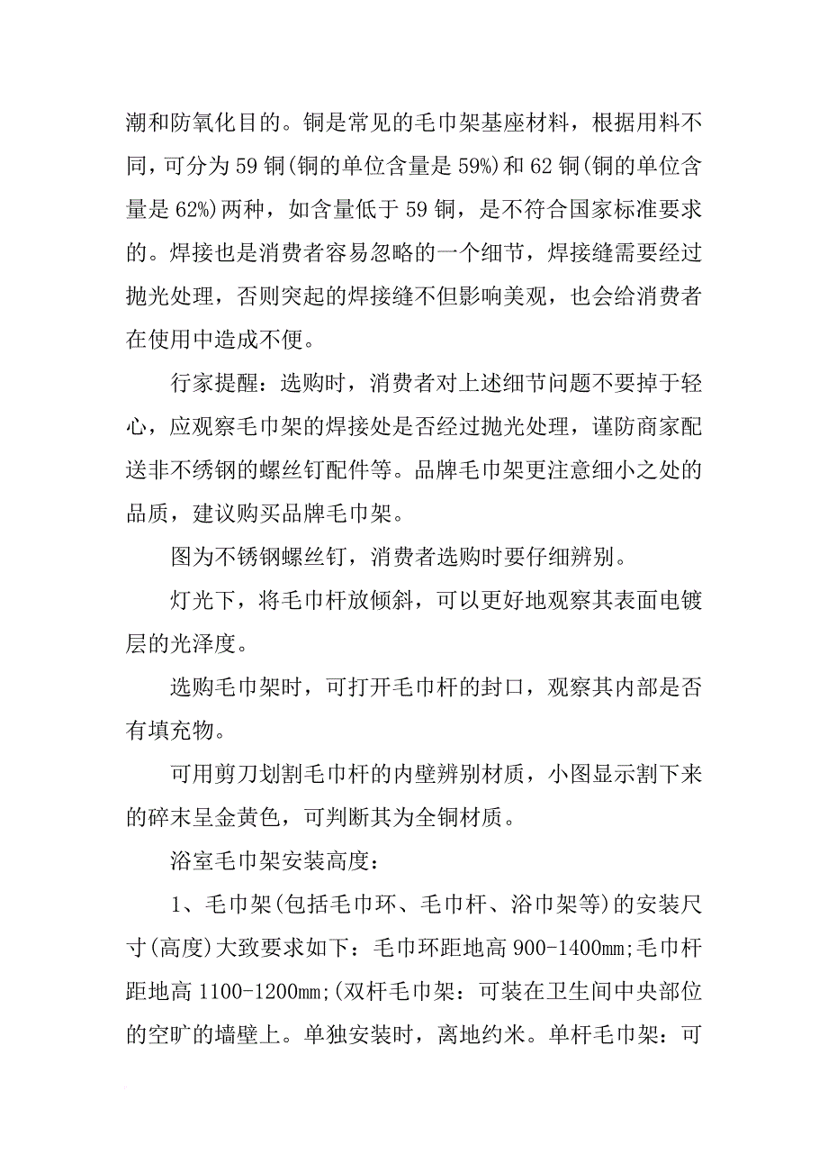 毛巾架材料_第4页