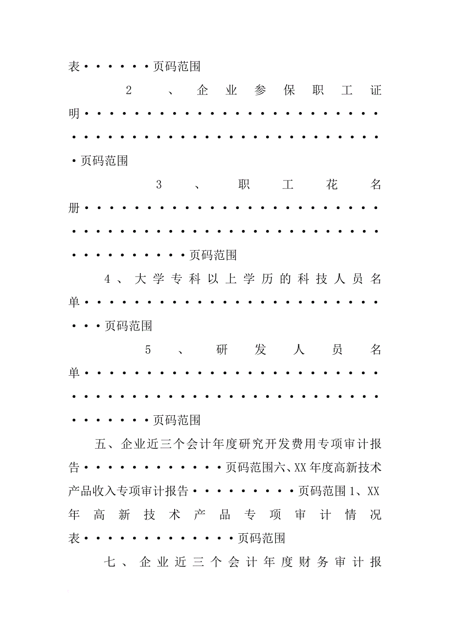 昆山昌高新材料_第2页