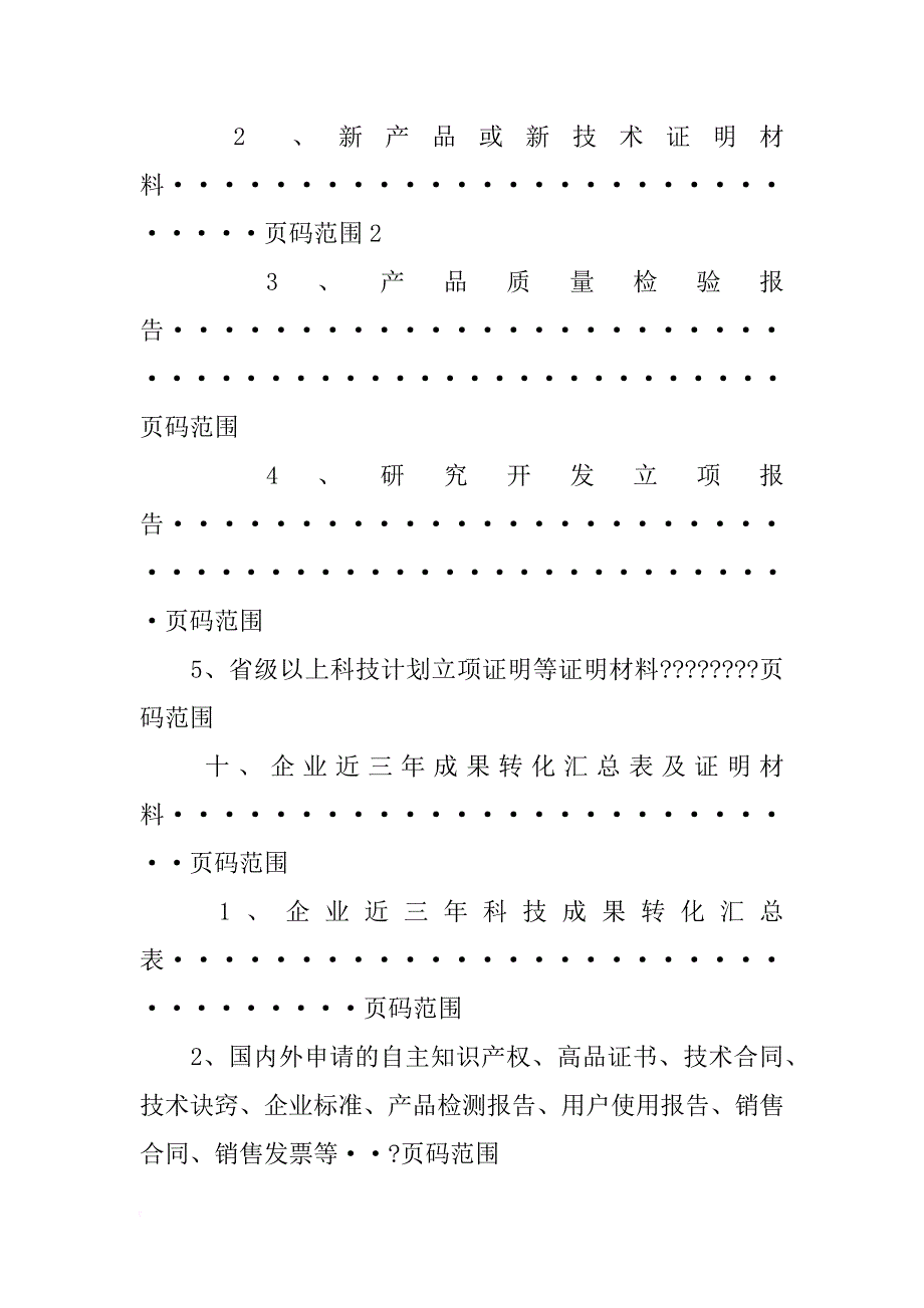 昆山昌高新材料_第4页