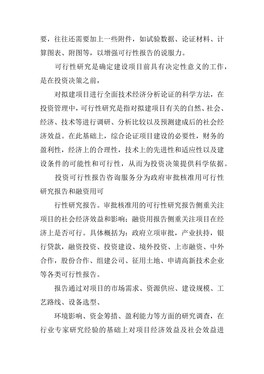 氟硅涂料,商业计划书_第3页