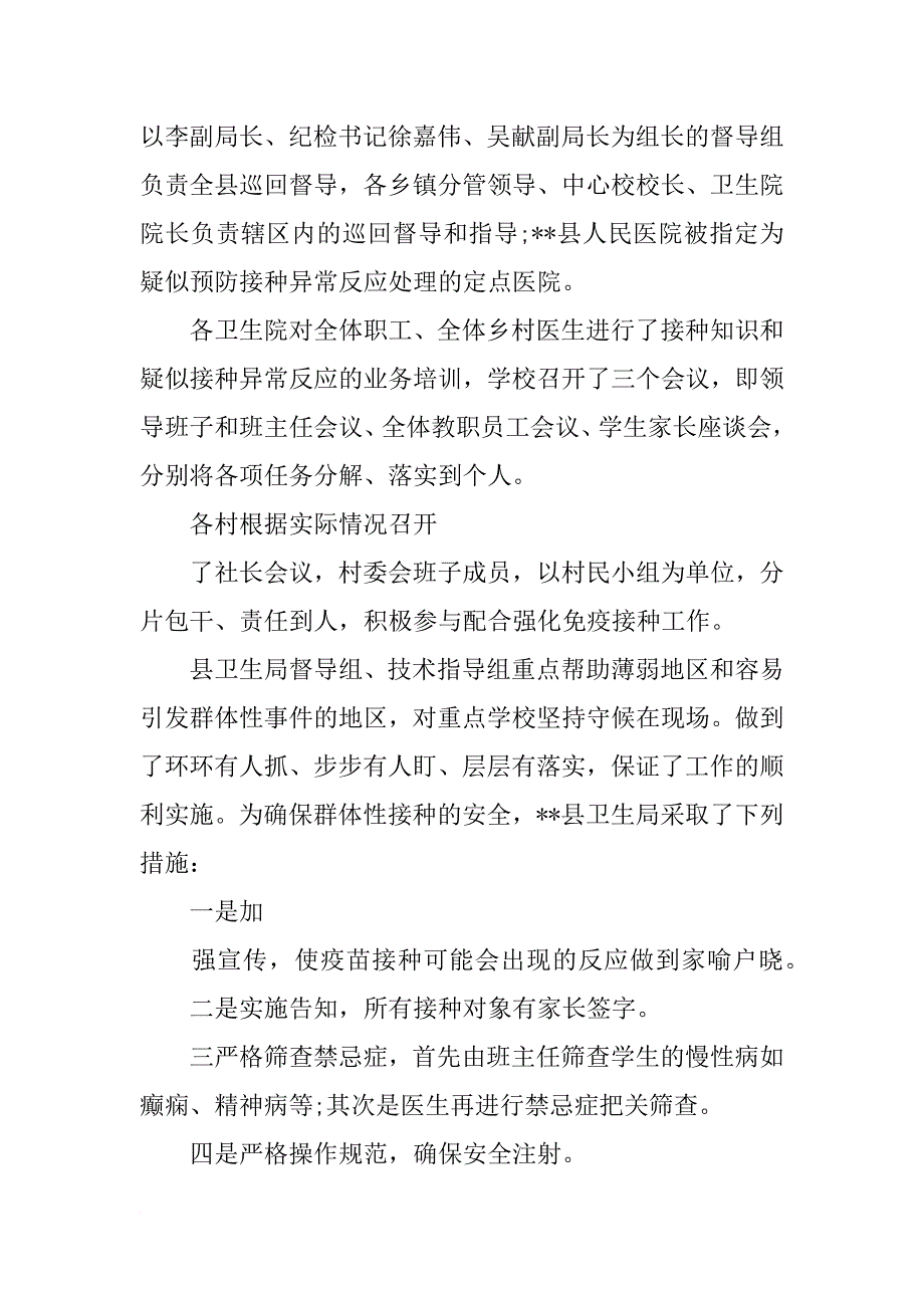 疫苗接种工作总结_第3页