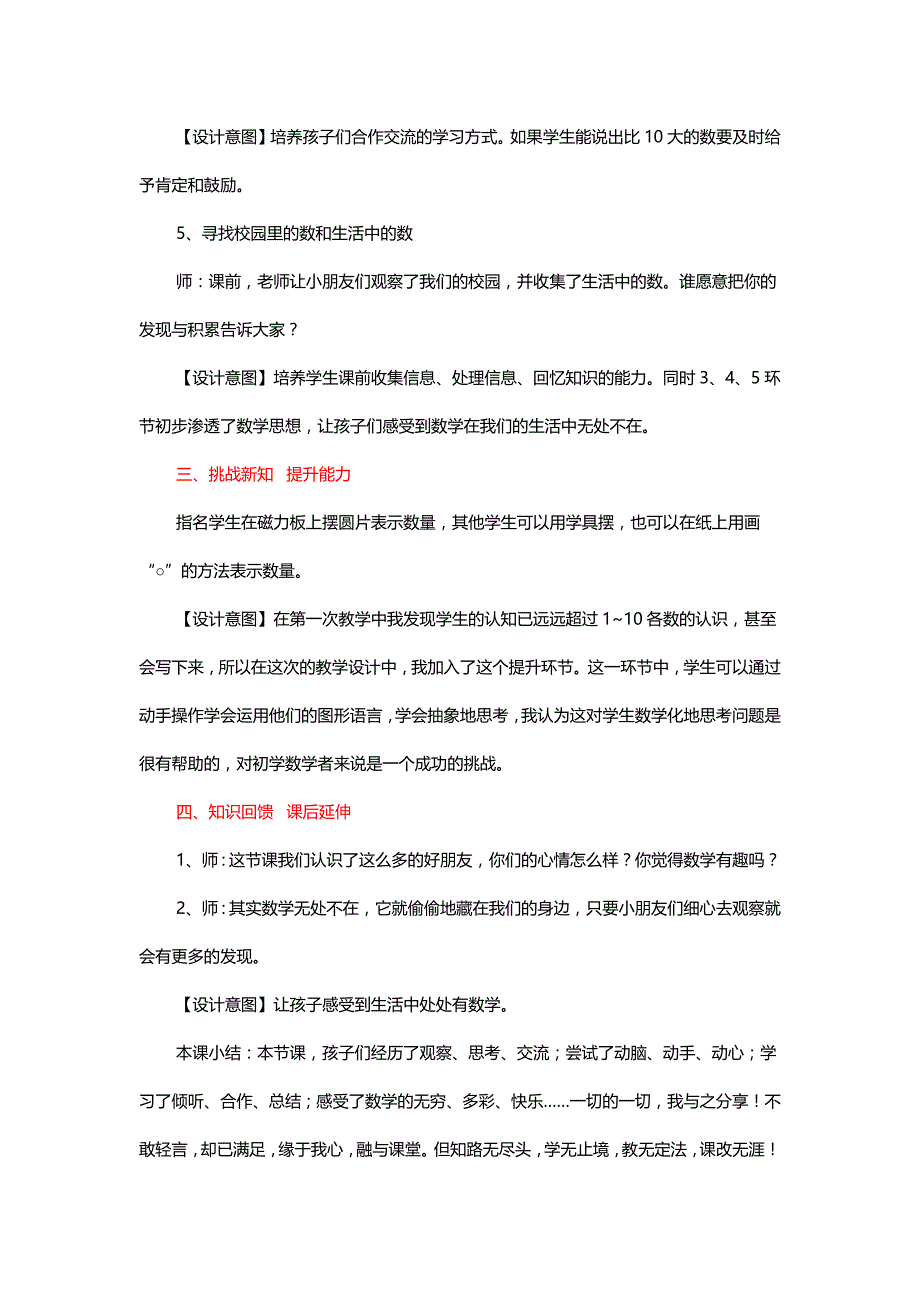 北师大版一年级数学上册《可爱的校园》教学设计与反思三则【名师】_第4页