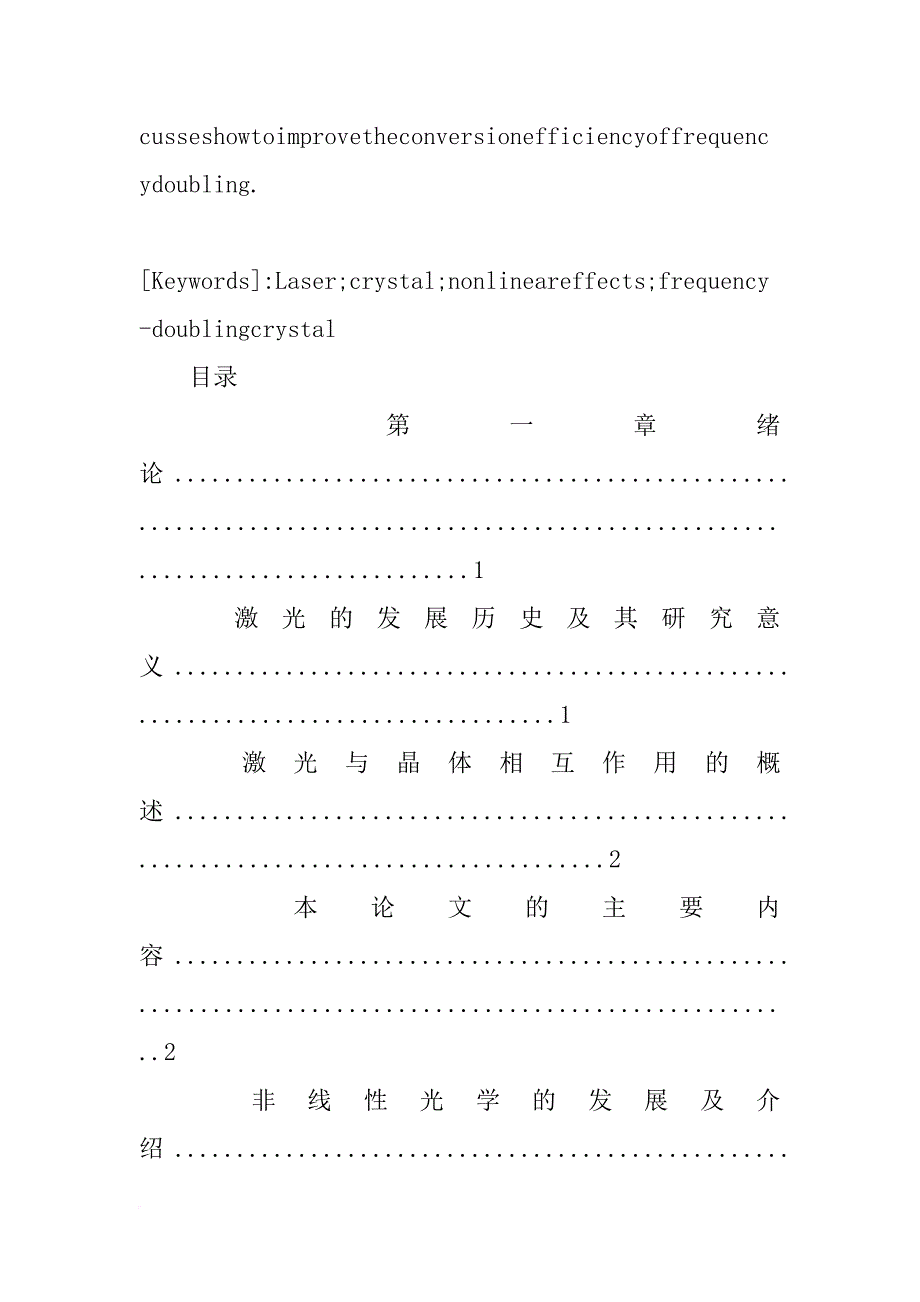 激光束与材料相互作用的物理原理及应用_第3页