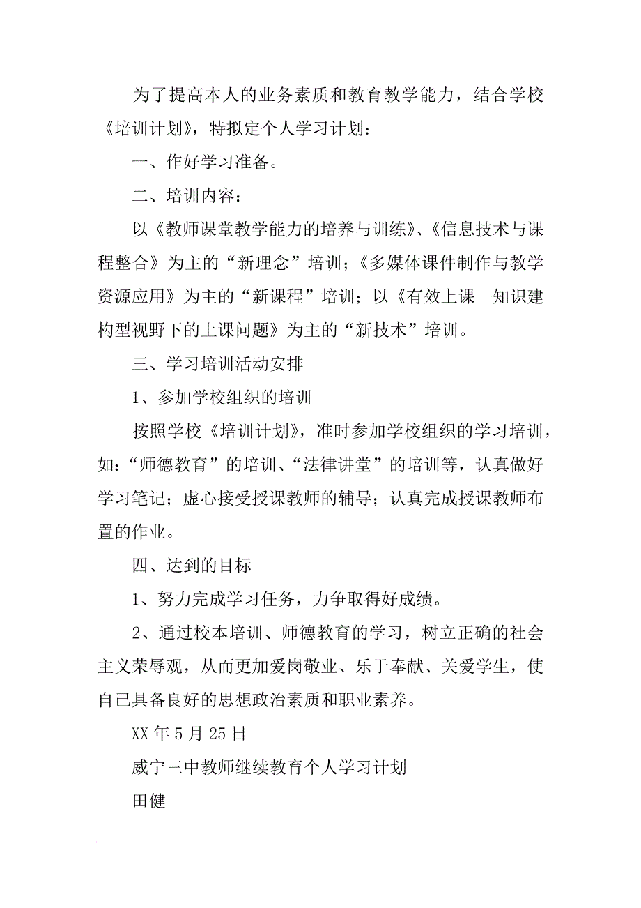 班务计划有关向贤人学习(共10篇)_第3页