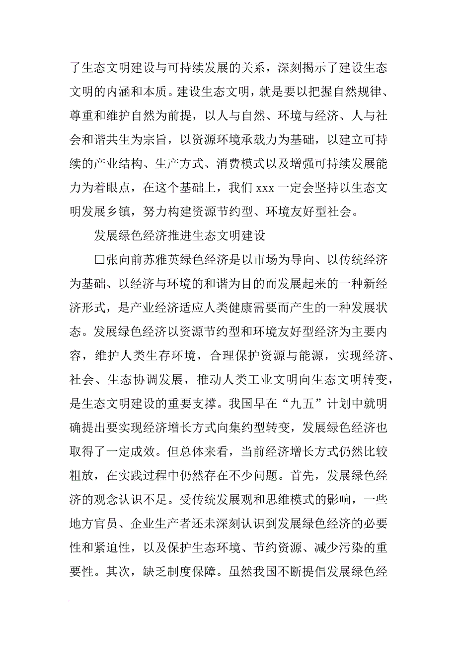 生态文明与绿色经济案例分析报告_第3页