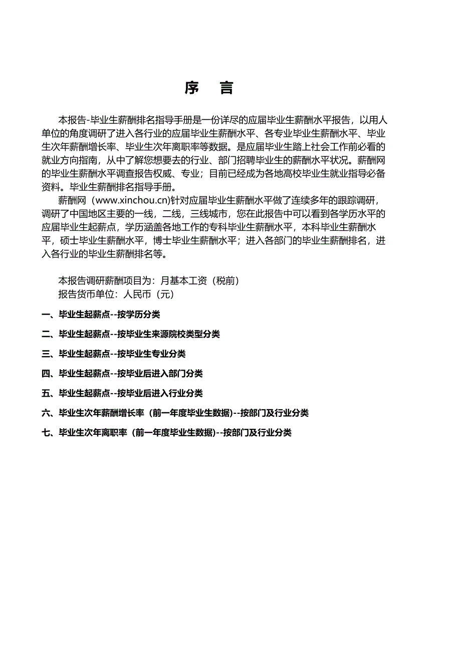 2018年广东地区毕业生薪酬调查报告_第2页
