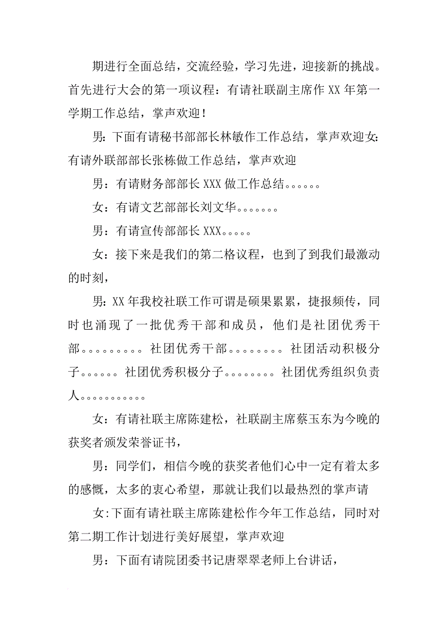 社团总结会议主持稿_第2页