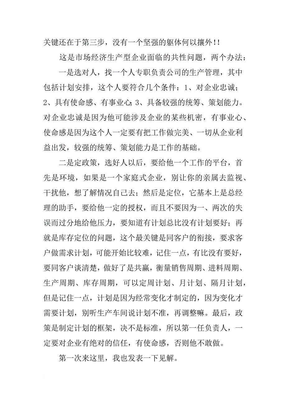 生产计划不合理_第4页