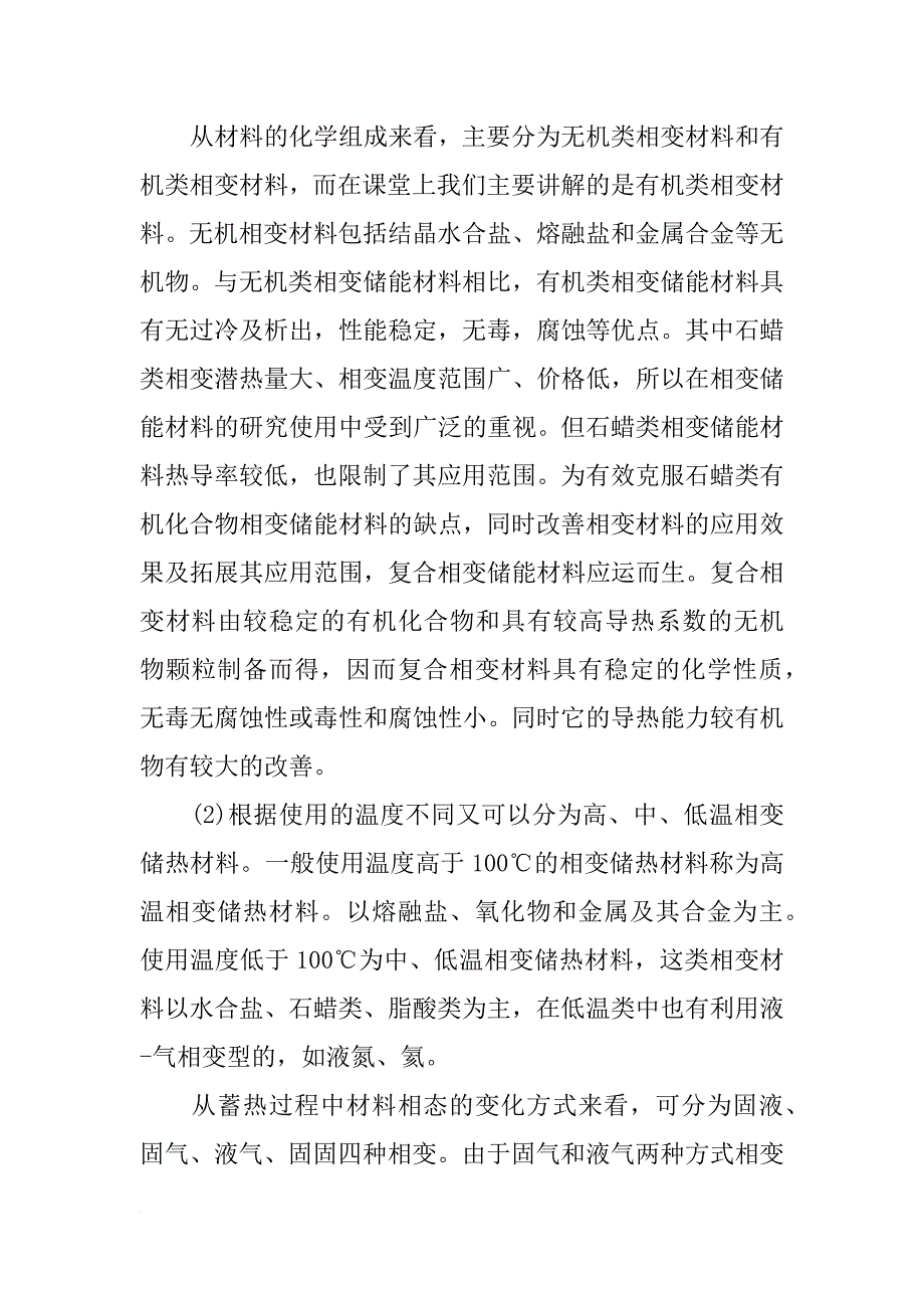 相变储热材料的制备_第2页