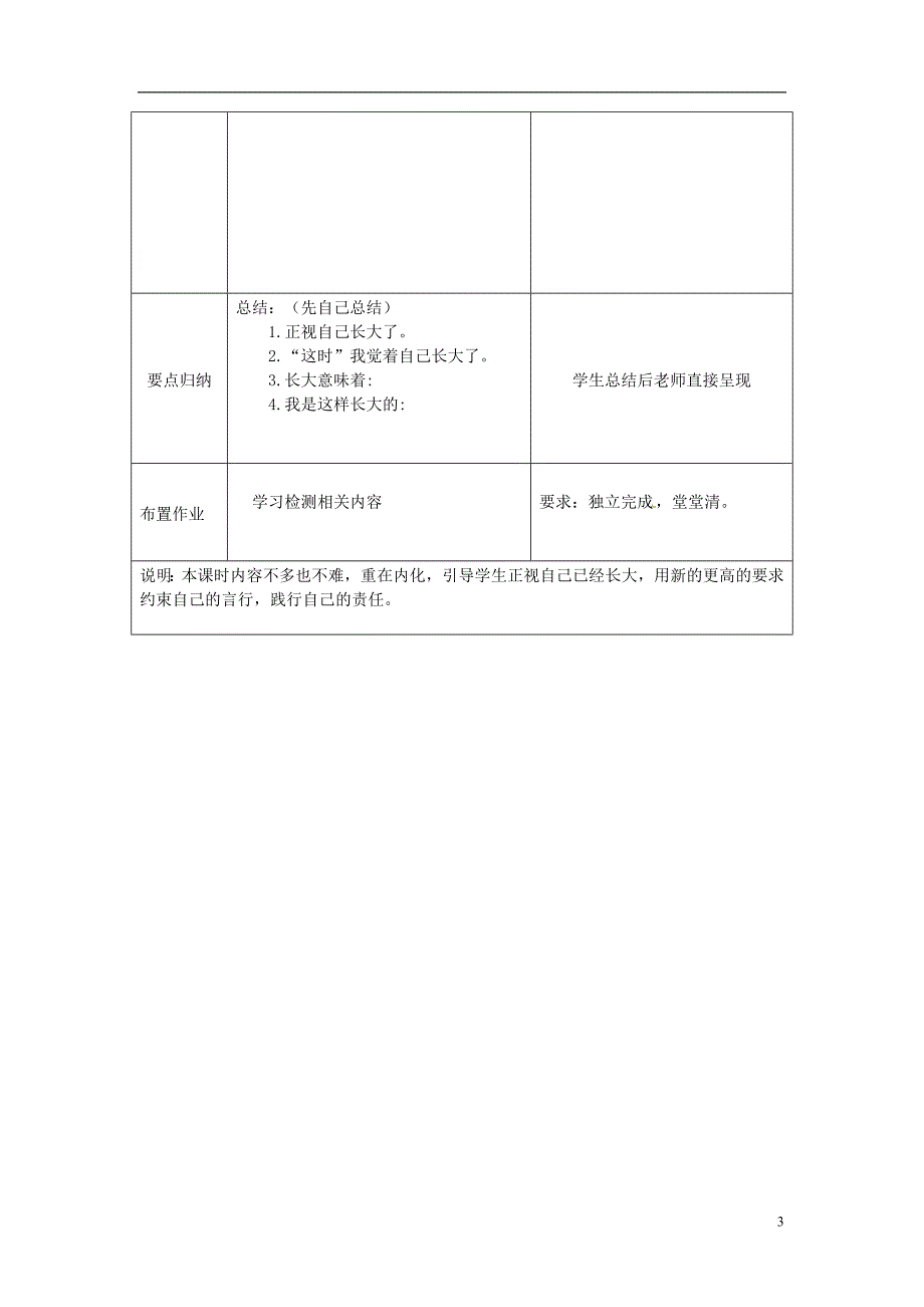 七年级道德与法治上册 第一单元 走进新天地 第二课 我的自律宣言 第1框 我长大了教学设计 人民版_第3页