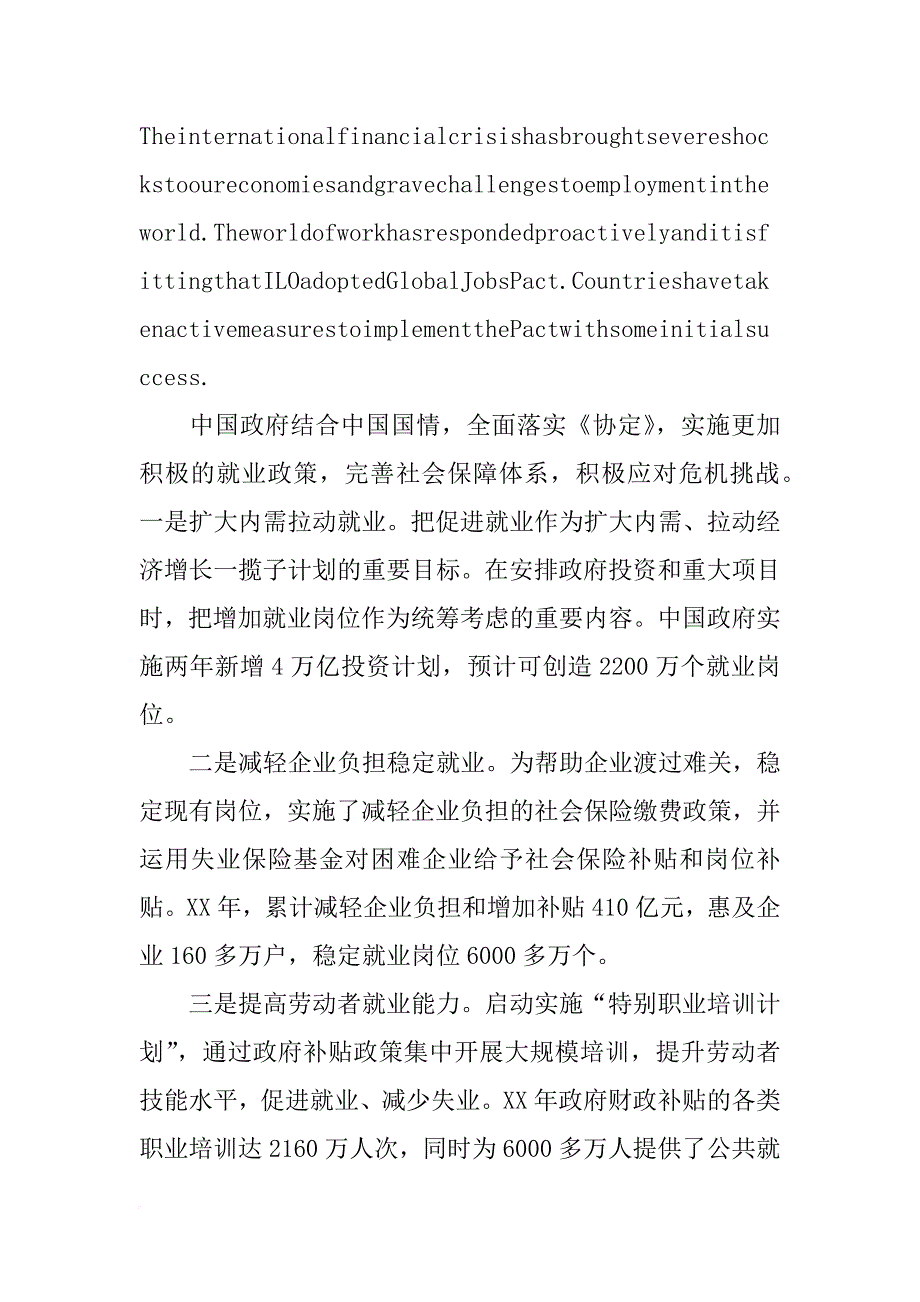 王晓初讲话_第2页