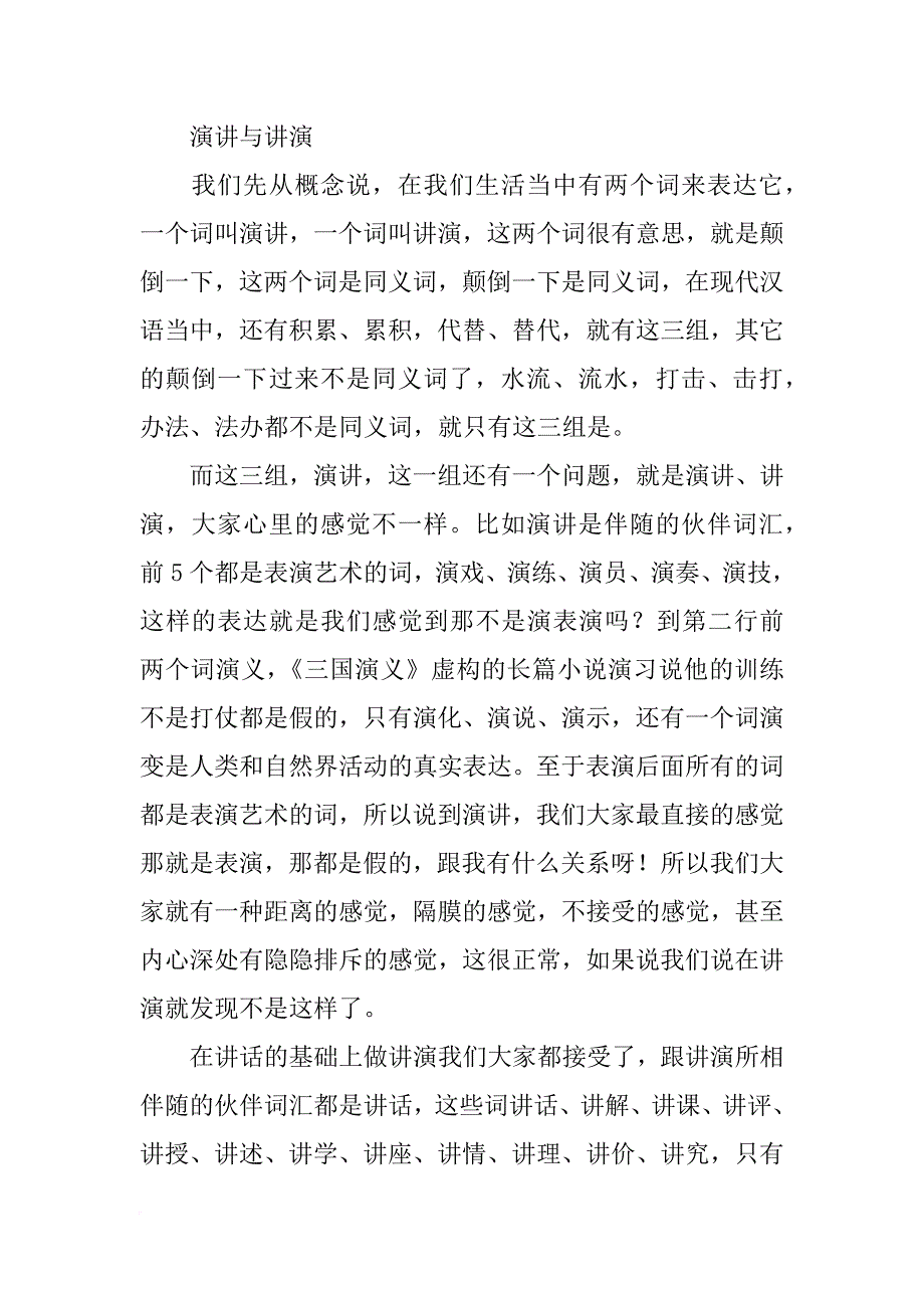 有关领导讲话的艺术_第2页