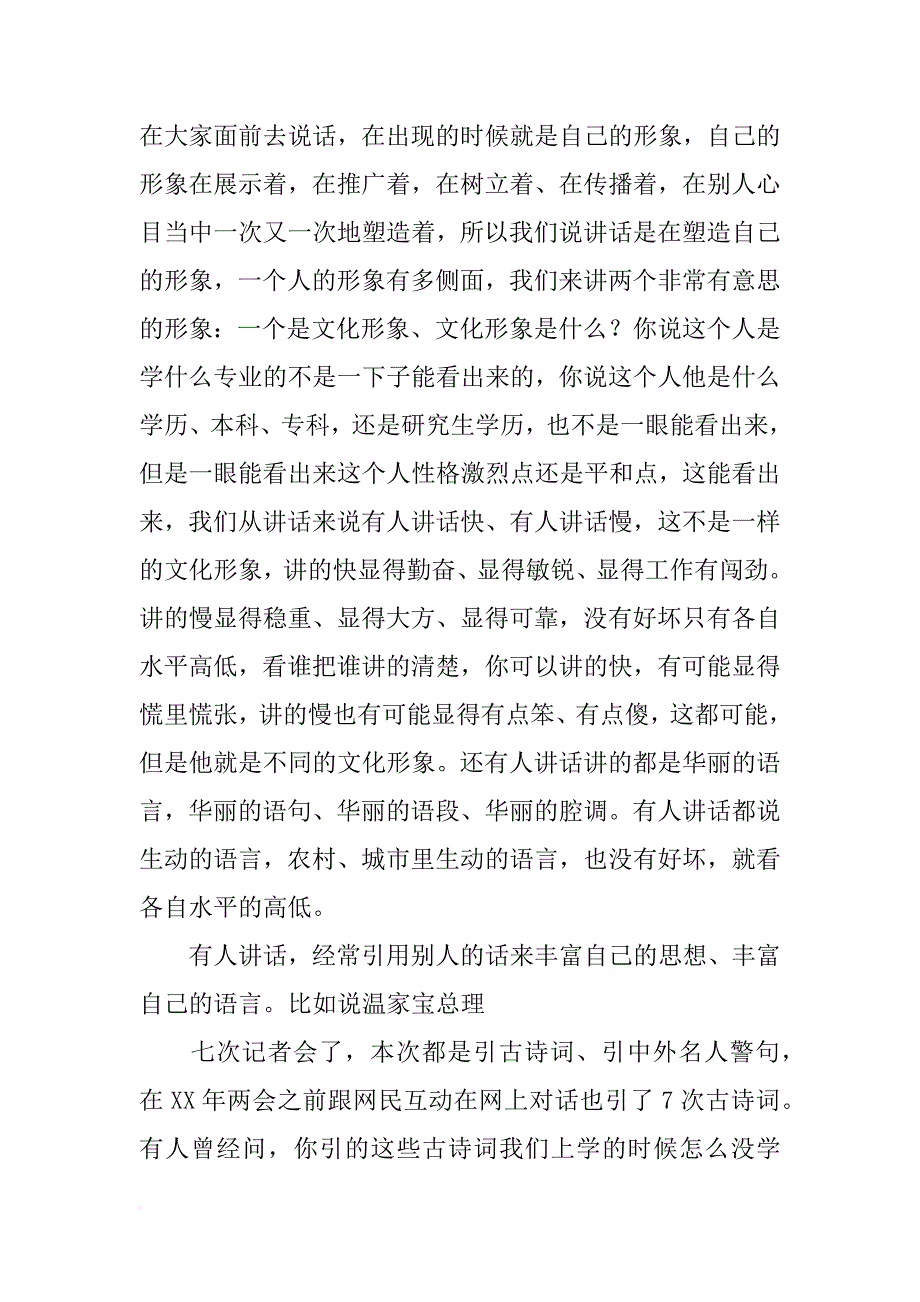 有关领导讲话的艺术_第4页