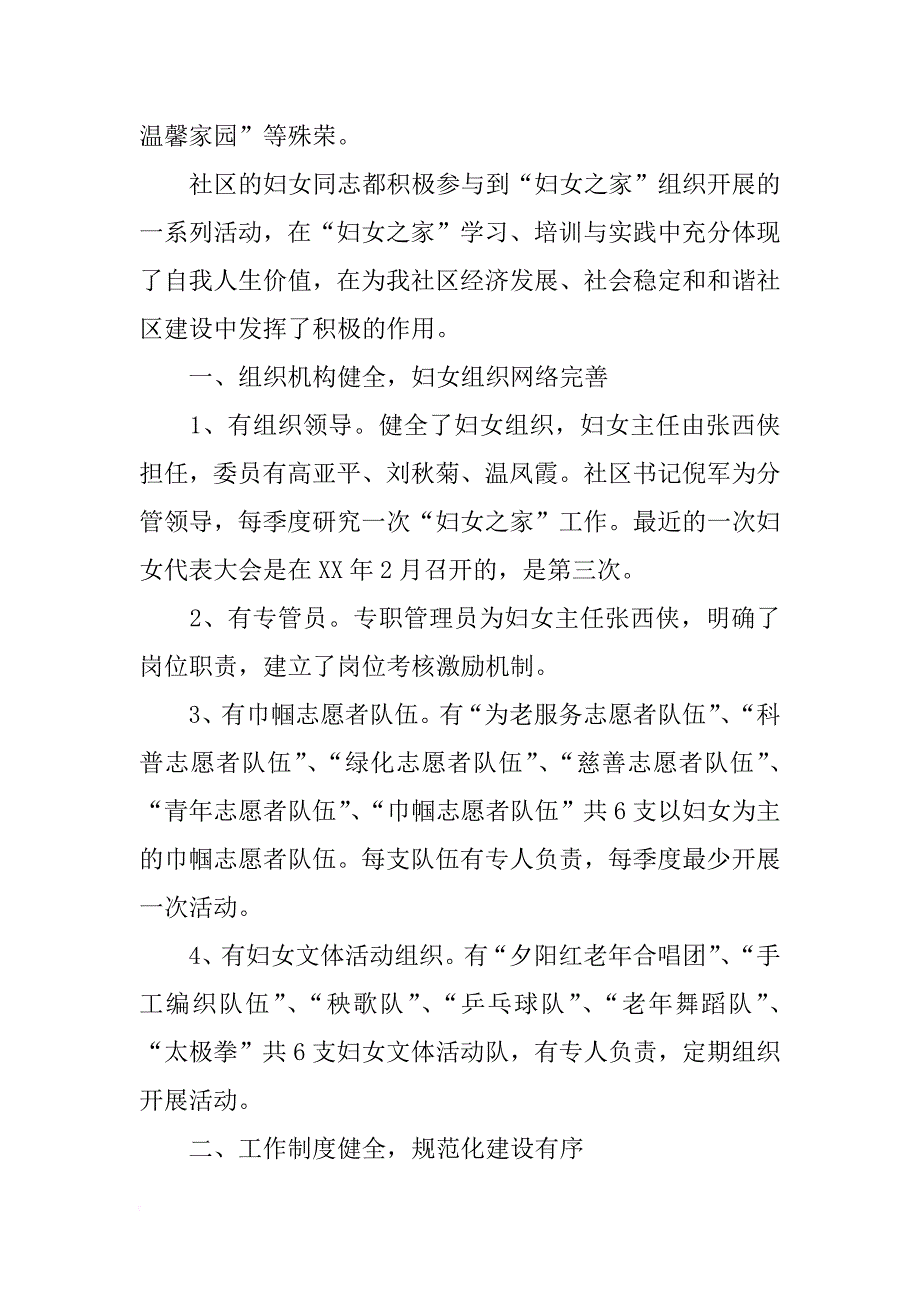 社区创建妇女之家申报材料_第2页