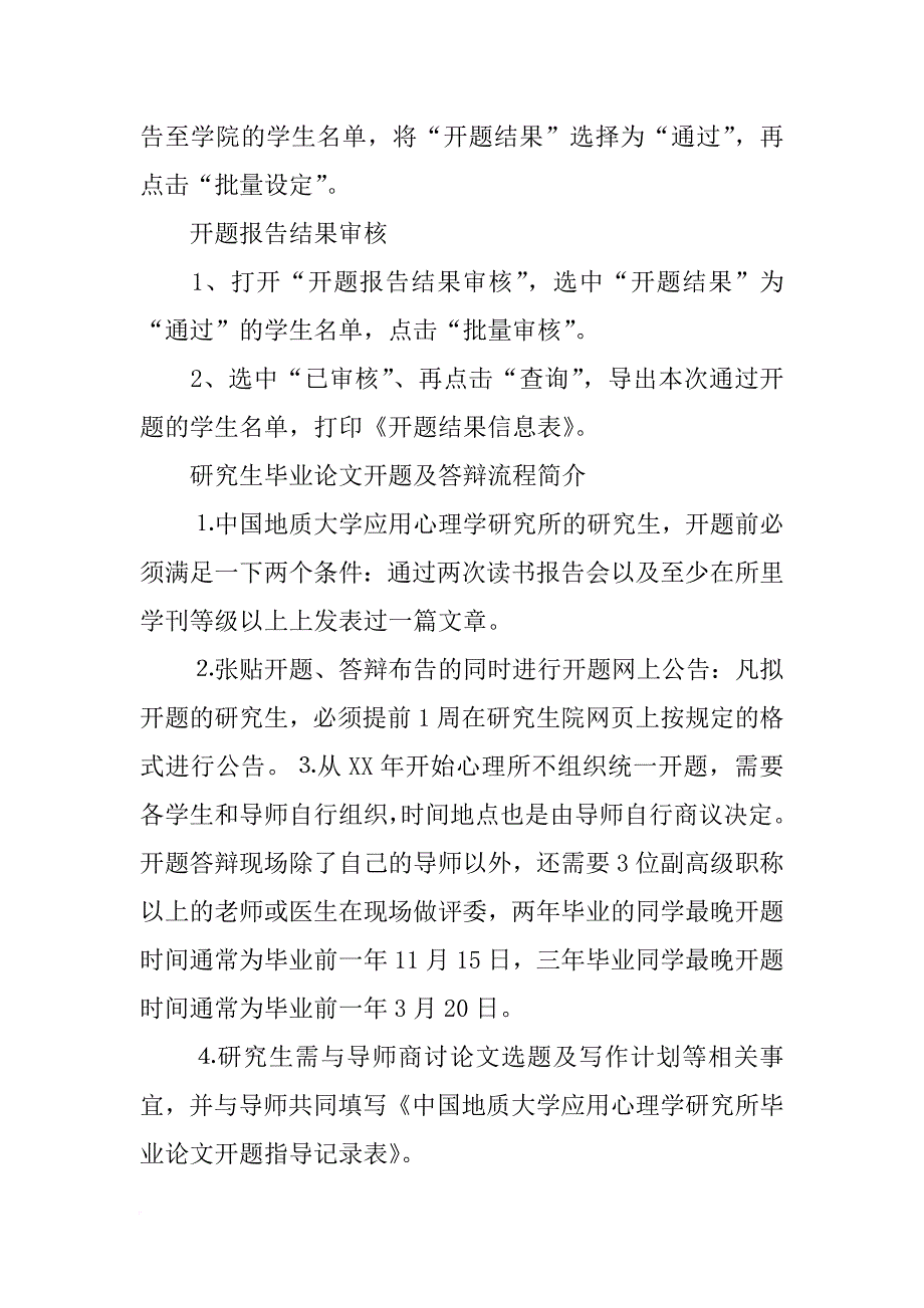 研究生开题报告流程_第3页