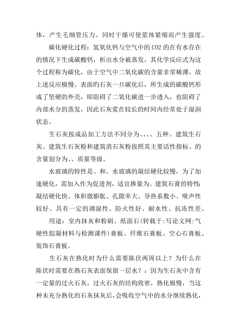 气硬性胶凝材料与检测课件_第2页