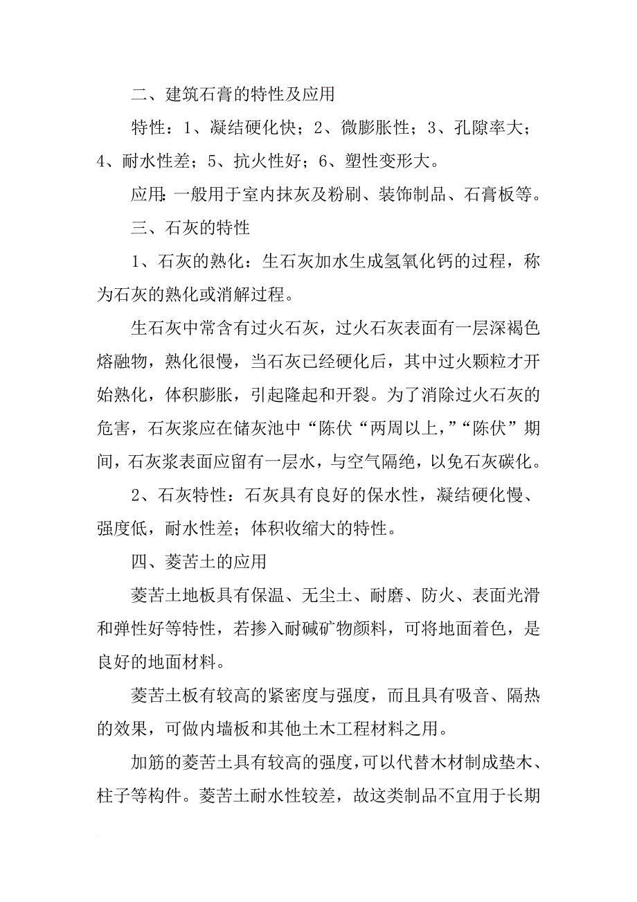 气硬性胶凝材料与检测课件_第4页